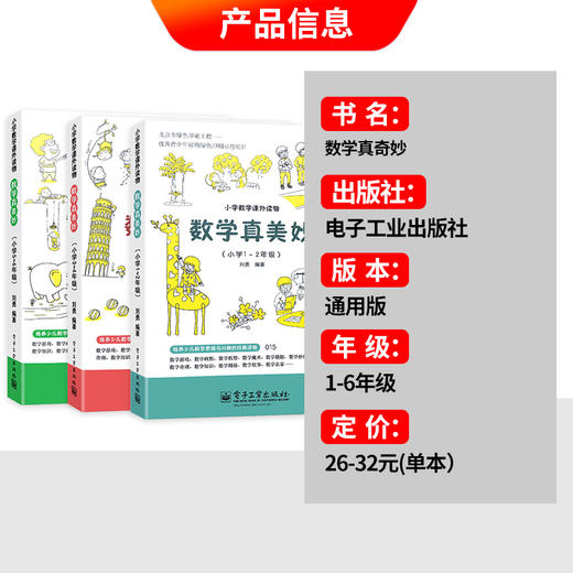 数学真美妙 全3册 一年级二三四五六年级小学数学课外阅读书 小学趣味数学 小学数学辅导书 小学数学知识大全 小学数学思维训练 商品图1