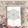 人面桃花 格非 著 小说 商品缩略图1