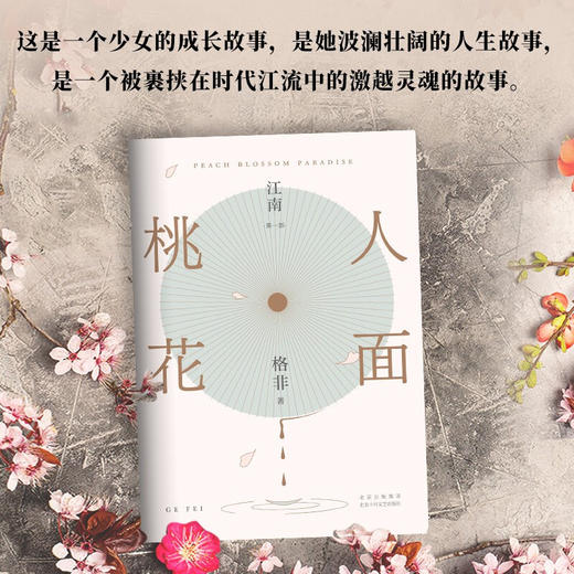 人面桃花 格非 著 小说 商品图1