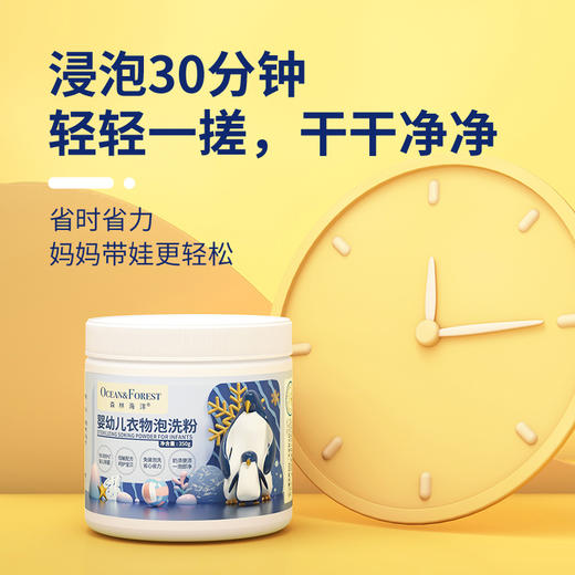 森林海洋 婴幼儿衣物泡洗粉宝宝有氧洗衣粉抑菌免搓洗天然无香精 商品图2