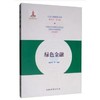 书名:绿色金融 商品缩略图0