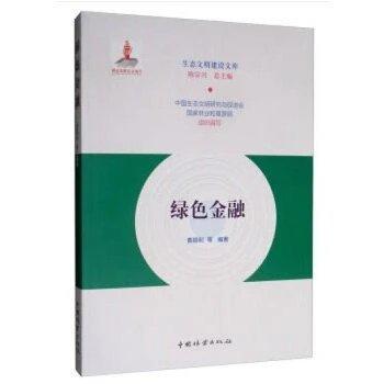 书名:绿色金融 商品图0