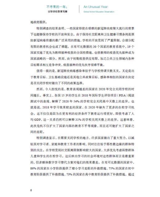 不寻常的一年——全球学校教育观察 商品图4