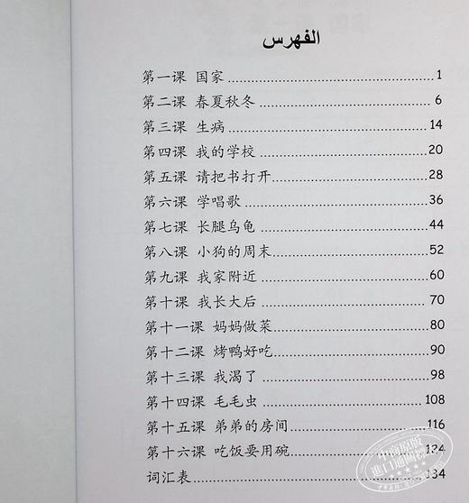 【中商原版】轻松学汉语少儿版Chinese Made Easy for Kids  4阿拉伯语Arabic 简体练习册四 马亚敏 香港三联 港台原版 商品图5