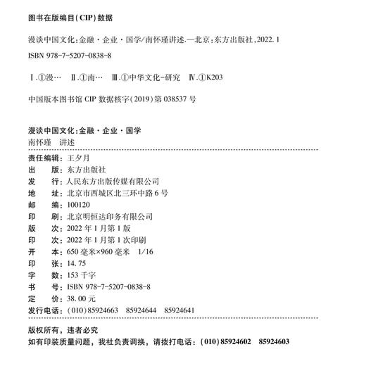 漫谈中国文化：金融·企业·国学 商品图2