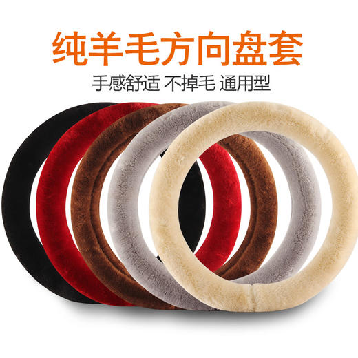 纯羊毛冬季汽车方向盘套毛绒把套大众速腾奔驰宝马奥迪思域轩逸 商品图2
