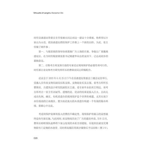 良渚侧影——卞家山/良渚文明丛书/浙江大学出版社/赵晔/责编:赵静/远古先民的生存智慧/早熟文明的世俗智慧 商品图2