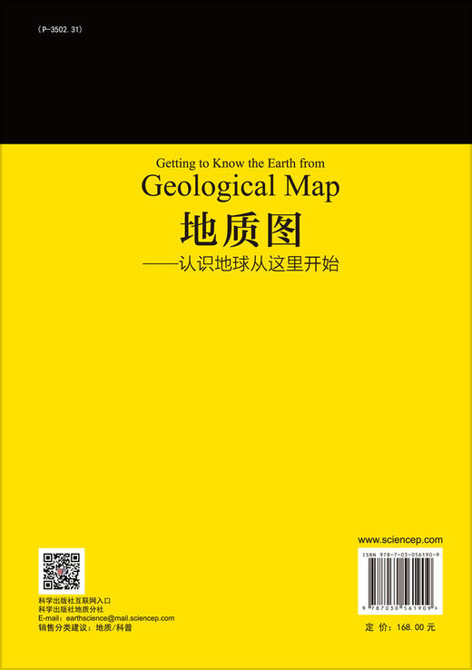 地质图——认识世界从这里开始/胡健民 等 商品图1