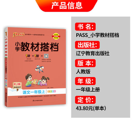 【2022新 1-6年级】小学教材搭档一年级二三四五六年级上册语文数学英语人教版北师版小学生课文讲解预习资料辅导课堂笔记pass绿卡 商品图1