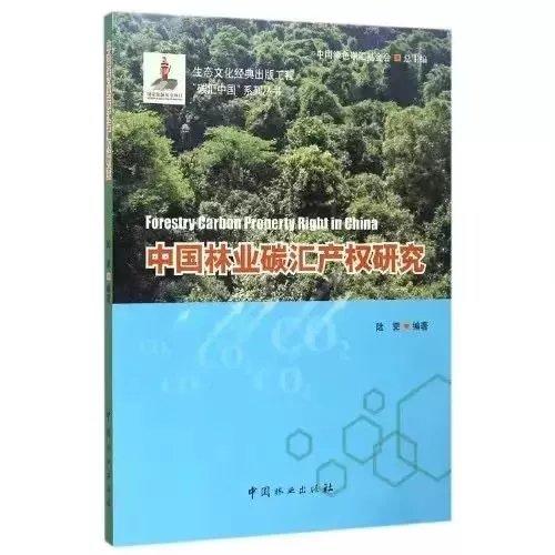 碳汇中国系列丛书 商品图6