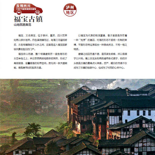 《发现四川：100个最美观景拍摄地》 商品图4