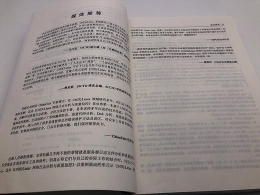 (仓发) UNIX/Linux网络日志分析与流量监控/机械工业出版社/李晨光/9787111479611 商品图5