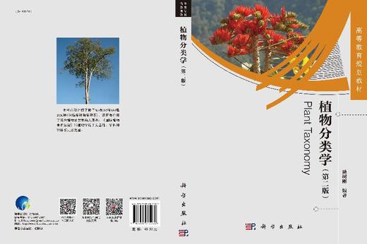 植物分类学（第二版）陆树刚 商品图3
