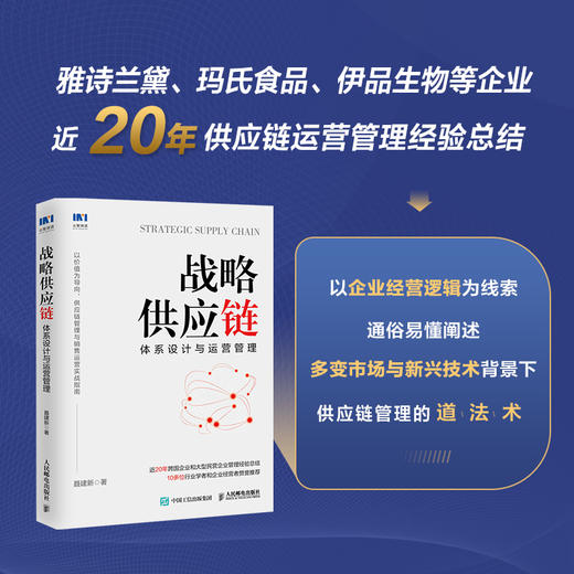 战略供应链：体系设计与运营管理 供应链管理书籍物流数字化企业管理采购需求仓储 商品图2