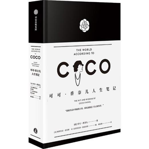 可可·香奈儿人生笔记 商品图0