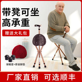 老人拐杖带板凳子轻便椅子手杖多功能捌杖折叠防滑拐棍老年人