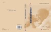 人体复杂系统科学探索/佘振苏 倪志勇 商品缩略图2
