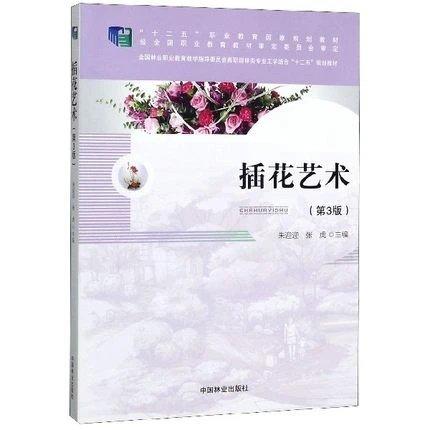 书名:插花艺术 第三版7560 商品图0