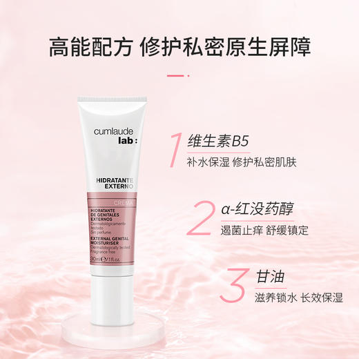 
Cumlaude珂蔓朵 B5私密处保湿霜 30ml  极致水润 长效防护  商品图4
