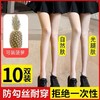菠萝丝袜女防勾丝不掉挡薄款夏季超薄隐形黑丝肉色光腿神器连裤袜 商品缩略图3