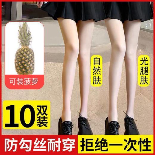 菠萝丝袜女防勾丝不掉挡薄款夏季超薄隐形黑丝肉色光腿神器连裤袜 商品图3