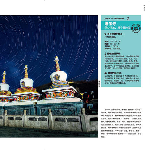 《发现青海：100个最美观景拍摄地》 商品图6