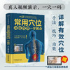 常用穴位对症按摩一学就会 商品缩略图0