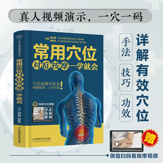常用穴位对症按摩一学就会 商品图0