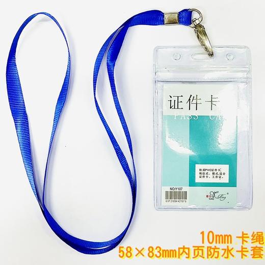 证件卡套+蓝色卡绳防水软胶套胸卡套厂牌展览会展证访客牌1套 商品图1