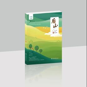 后山&1149（张鹏、张睿麟 著）天空王者作者最新力作，父子共同书写的自然观察笔记