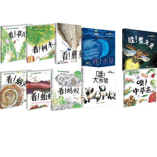 家门外的自然课（10本套） 商品图0