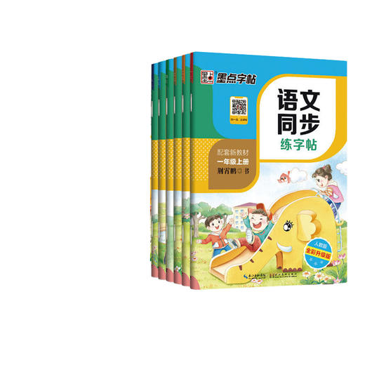 墨点字帖小学生语文同步练字帖三年级一二上册四五年级上册六儿童练字荆霄鹏硬笔书法写字课楷书统编人教版语文部编版描红练字帖 商品图4