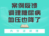 案例反馈 调理糖尿病血压也降了 商品缩略图0