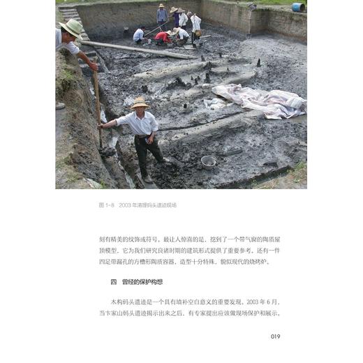 良渚侧影——卞家山/良渚文明丛书/浙江大学出版社/赵晔/责编:赵静/远古先民的生存智慧/早熟文明的世俗智慧 商品图1