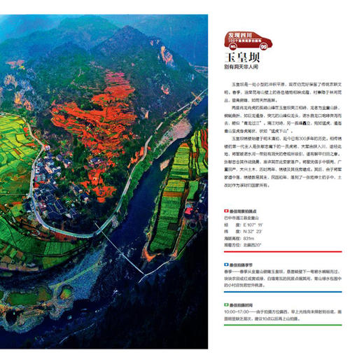 《发现四川：100个最美观景拍摄地》 商品图6
