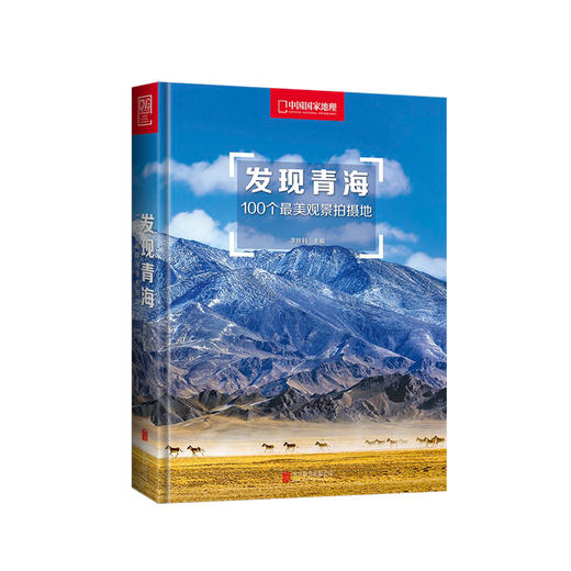 《发现青海：100个最美观景拍摄地》 商品图0