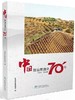 中国防治荒漠化70年 商品缩略图0