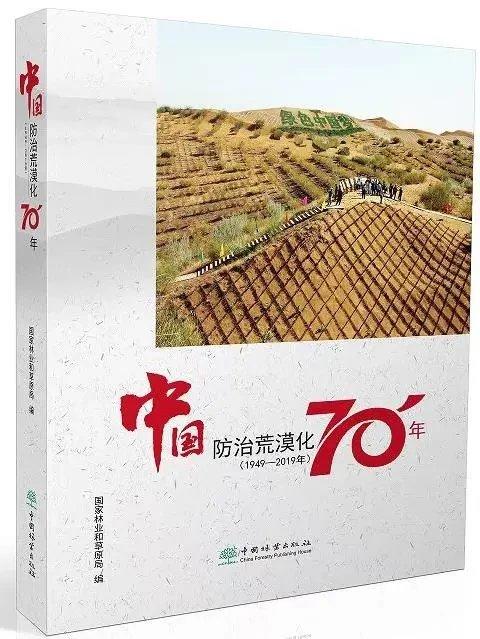 中国防治荒漠化70年 商品图0