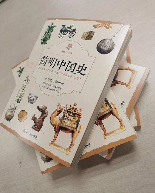 (仓发) 简明中国史/浙江教育出版社/9787553670492 商品图2