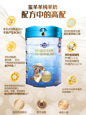 【咨询改价】玺羊羊【新旧包装】婴幼儿羊奶粉3段800g*6纯羊奶含OPO乳铁蛋白