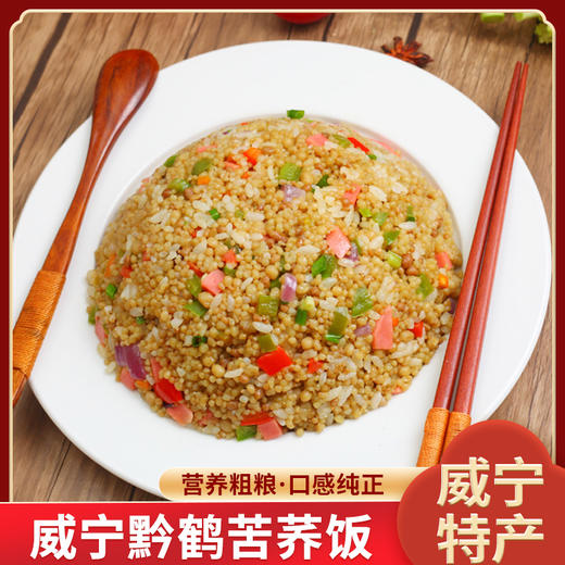 【威宁·苦荞饭】古法种植 · 口感独特 · 口味清新 · 独具营养 商品图0