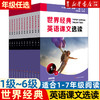 世界经典英语课文选读123456级上下册全套12本一二三四五六七年级学生英语阅读书籍提升英语阅读能力附课文 商品缩略图0
