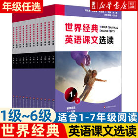世界经典英语课文选读123456级上下册全套12本一二三四五六七年级学生英语阅读书籍提升英语阅读能力附课文