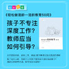 蒙台梭利教学指导丛书《教学所以然——蒙台梭利常见问题解答》《轻松做混龄——混龄教育50问》《IC教学实用问答》《初识蒙台梭利教育——创办一所自主学习的幼儿园》 商品缩略图6