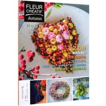 书名:创艺花艺 秋花秋果 商品图0