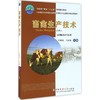 畜禽生产技术 商品缩略图0