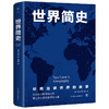 世界简史 商品缩略图0