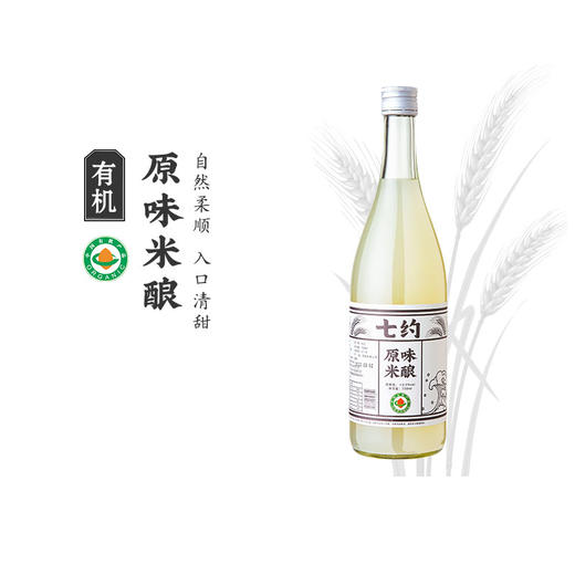 ｜有机｜0.5度鲜榨米露系列 原味米露，桂花米露，黑米露  米酿  酒精0.5度 七约农场自种有机粮食自己酿制 无添加剂 商品图3