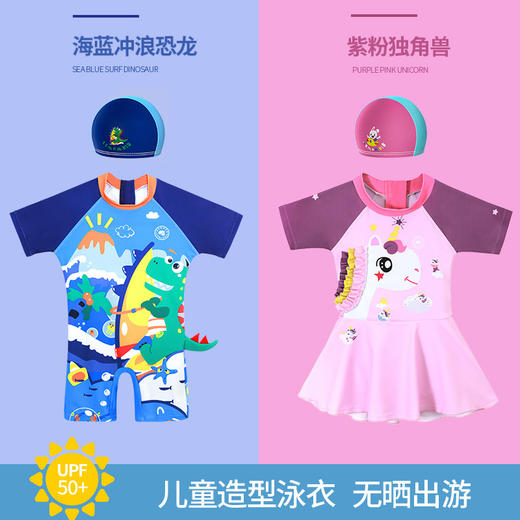 【LemonKid独角兽+恐龙萌新款】 亲肤柔软透气防晒UPF50+  男女儿童游泳造型泳衣,小童中童大童泳衣男女孩泳衣 商品图1