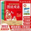 图说成语全三册1560个成语注音版一二年级三四五六年级小学语文教材配套同步每册520个成语故事典故接龙归纳造句课外读物阅读书 商品缩略图0